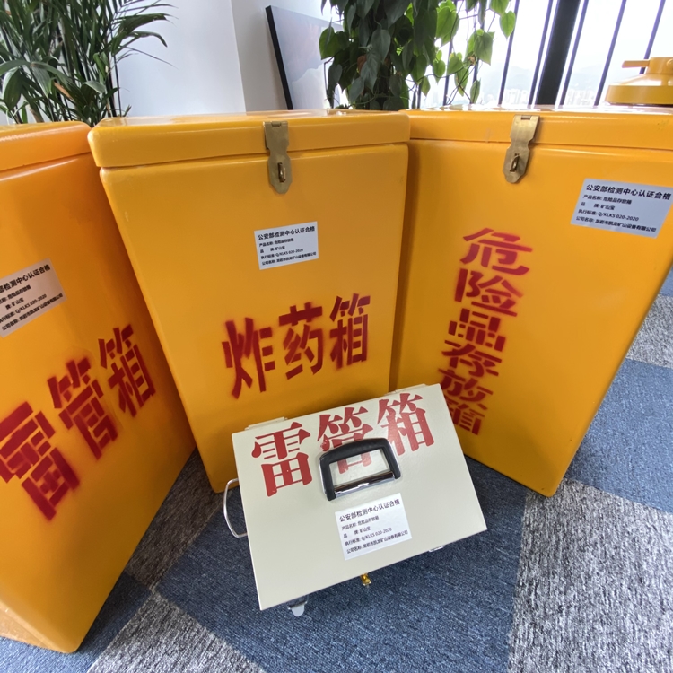 德保火工品存放箱 手提式雷管炸药箱的材质特性与标准规格解析