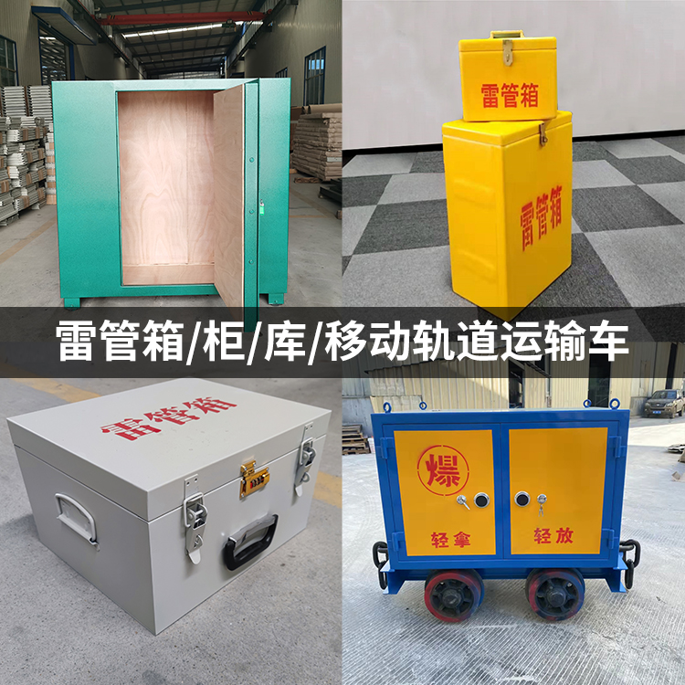 德保火工品存放箱的种类与核心优点全解析