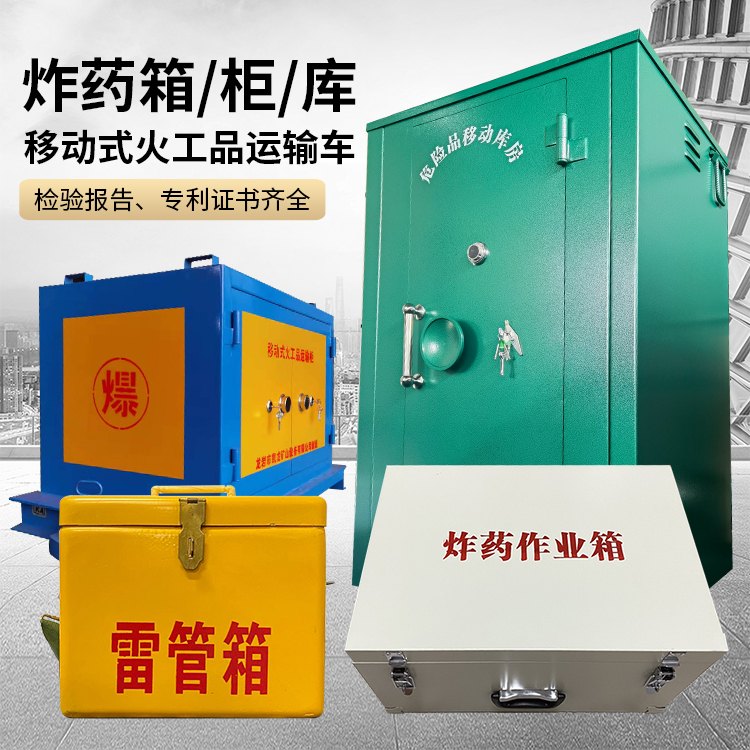 德保易爆品存放柜 炸药柜 凯龙火工品存放柜型号解析与核心功能